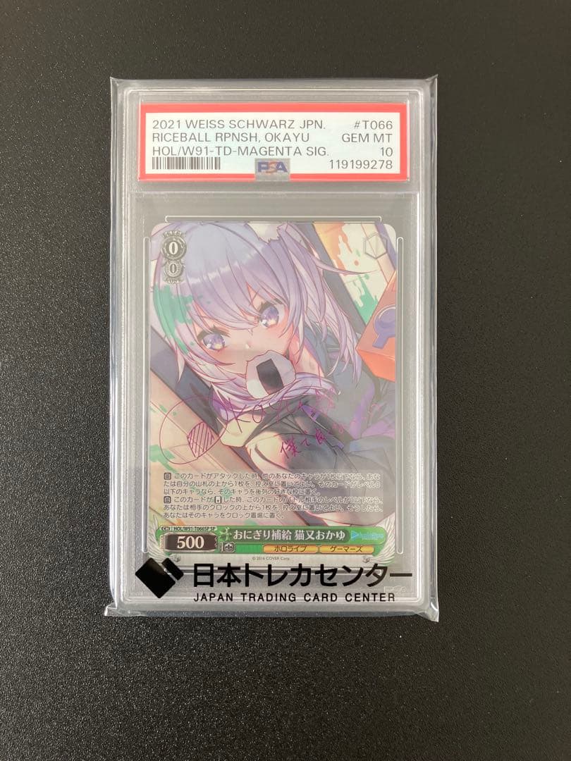 【PSA10】ヴァイスシュヴァルツ ホロライブ おにぎり補給 猫又おかゆ SP