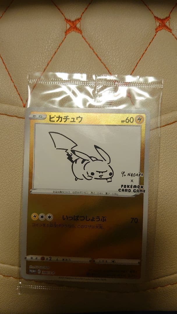 未開封ピカチュウ：YU NAGABA×ポケモンカードゲーム PROMO S-Pプ