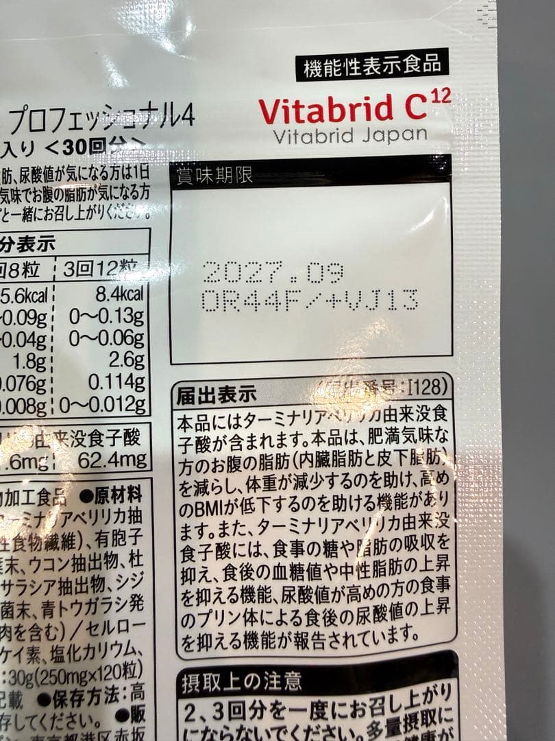 ✨週末限定値下✨ターミナリアファースト プロフェッショナル4 120粒×3袋