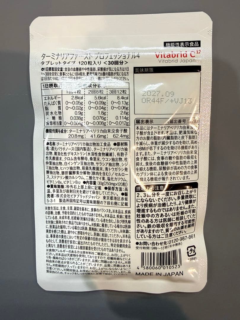 ✨週末限定値下✨ターミナリアファースト プロフェッショナル4 120粒×3袋