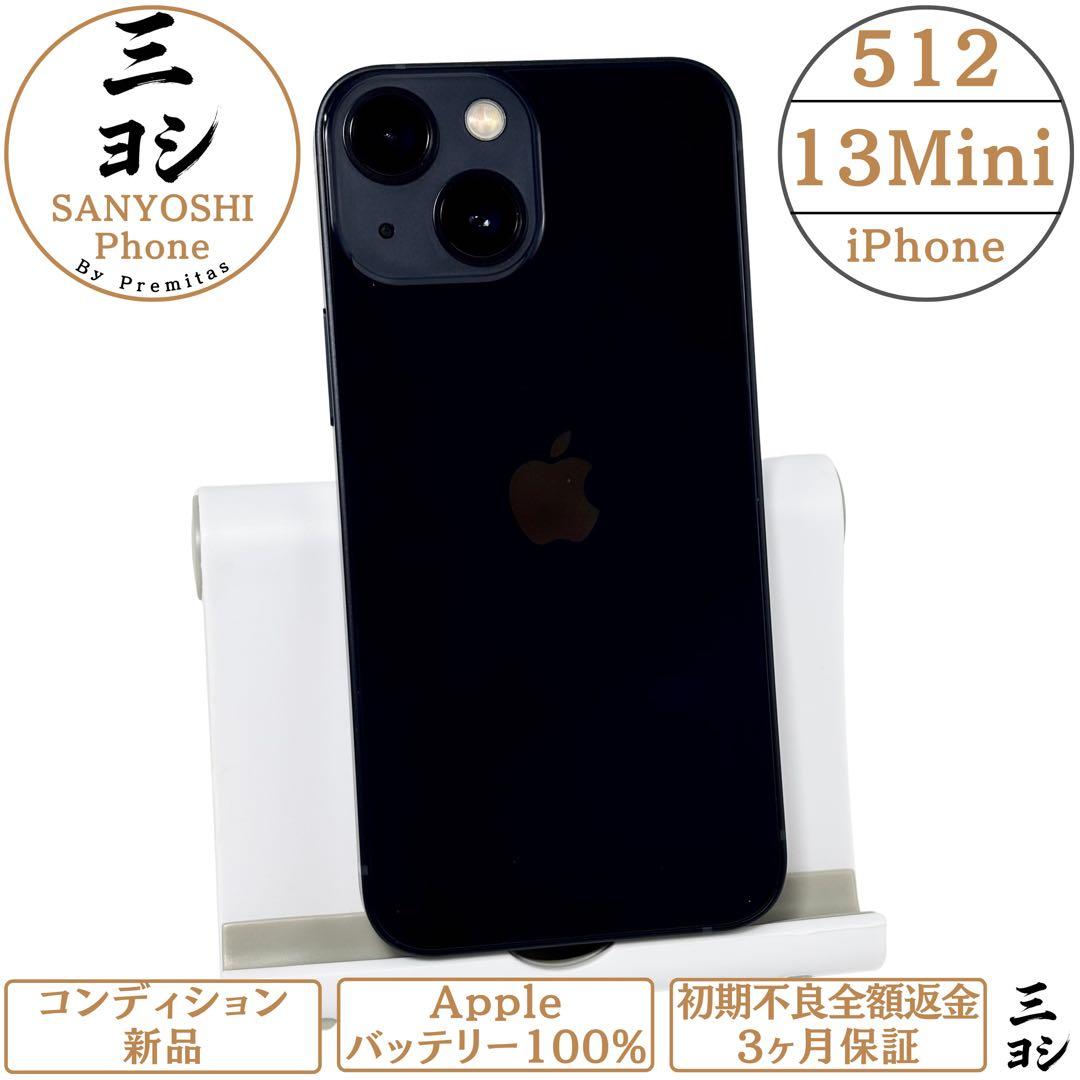 iPhone 13mini 512SIMフリー 純正バッテリー100%