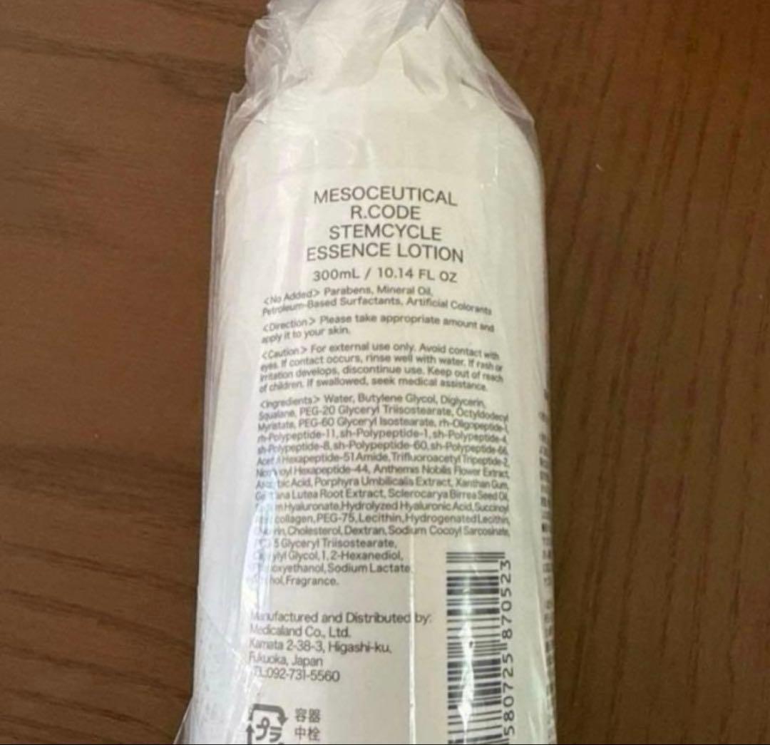 業務用　アールコード ステムサイクルエッセンスローション　ポンプ付き！