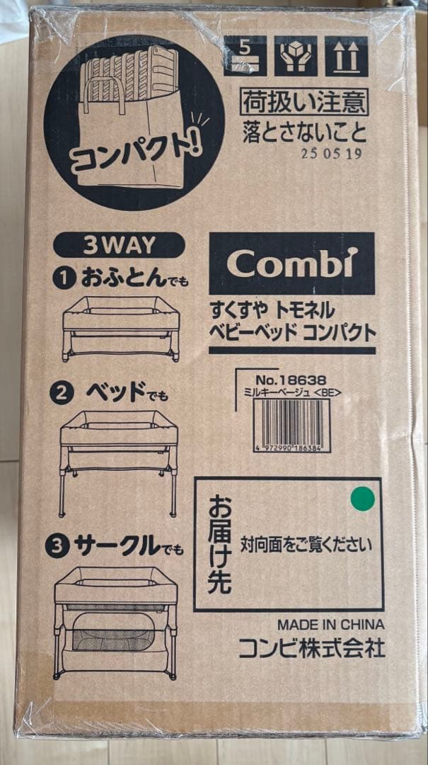 新品未使用 コンビ すくすや トモネル ベビーベッド　コンパクト