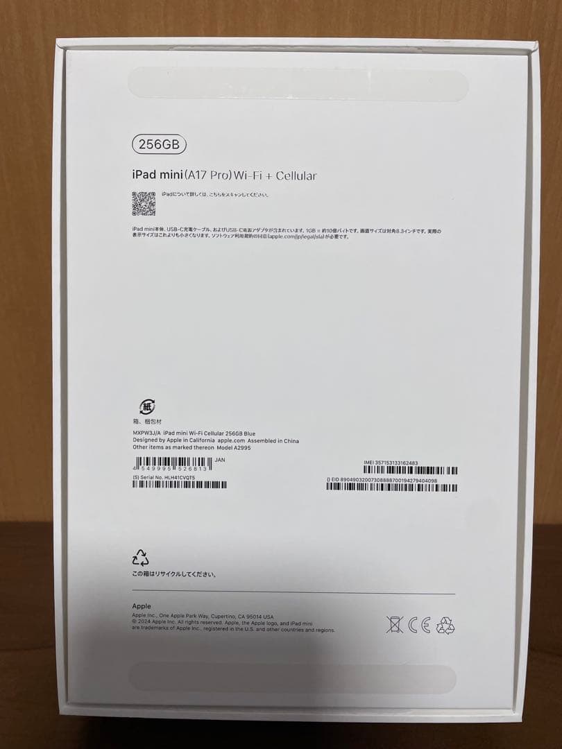 極美品iPad mini (第7世代) 256 Wi-Fi + Cellular