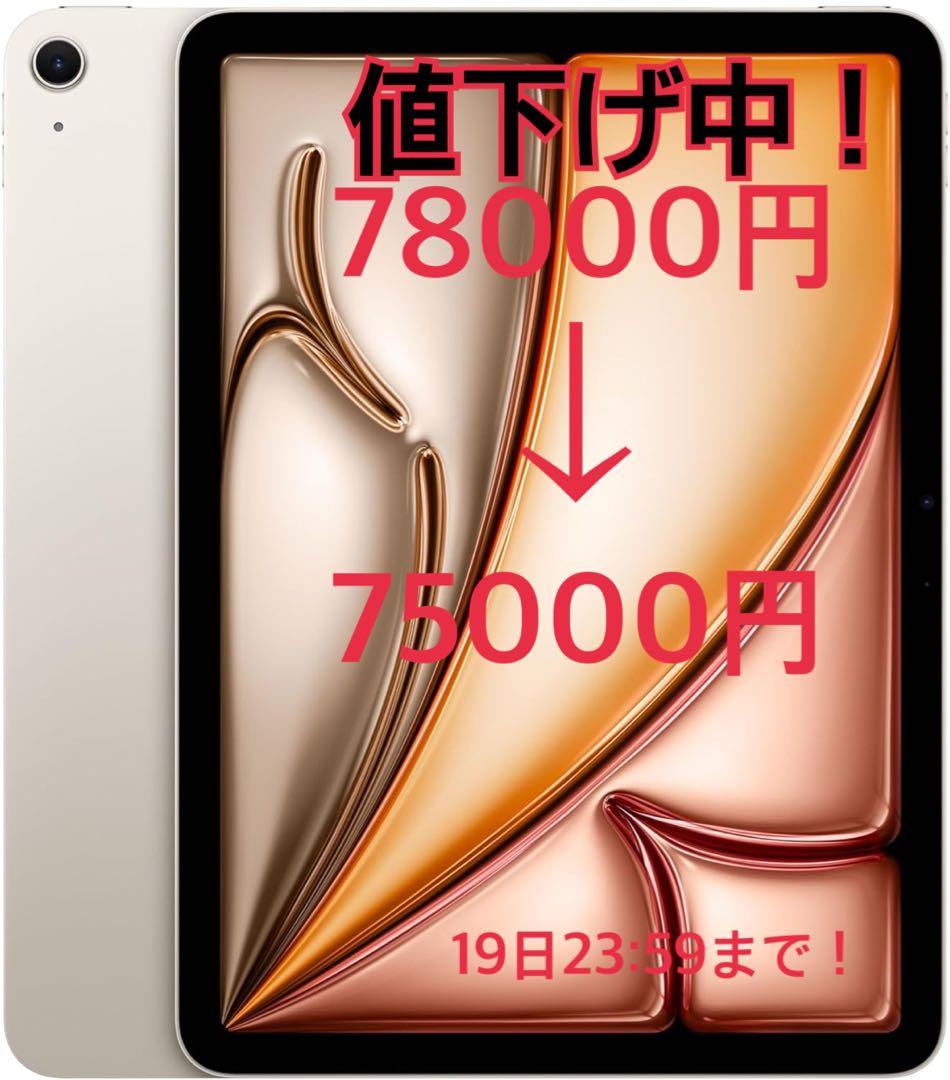 美品 iPad Air M2・11インチ 128GB WiFi スターライト