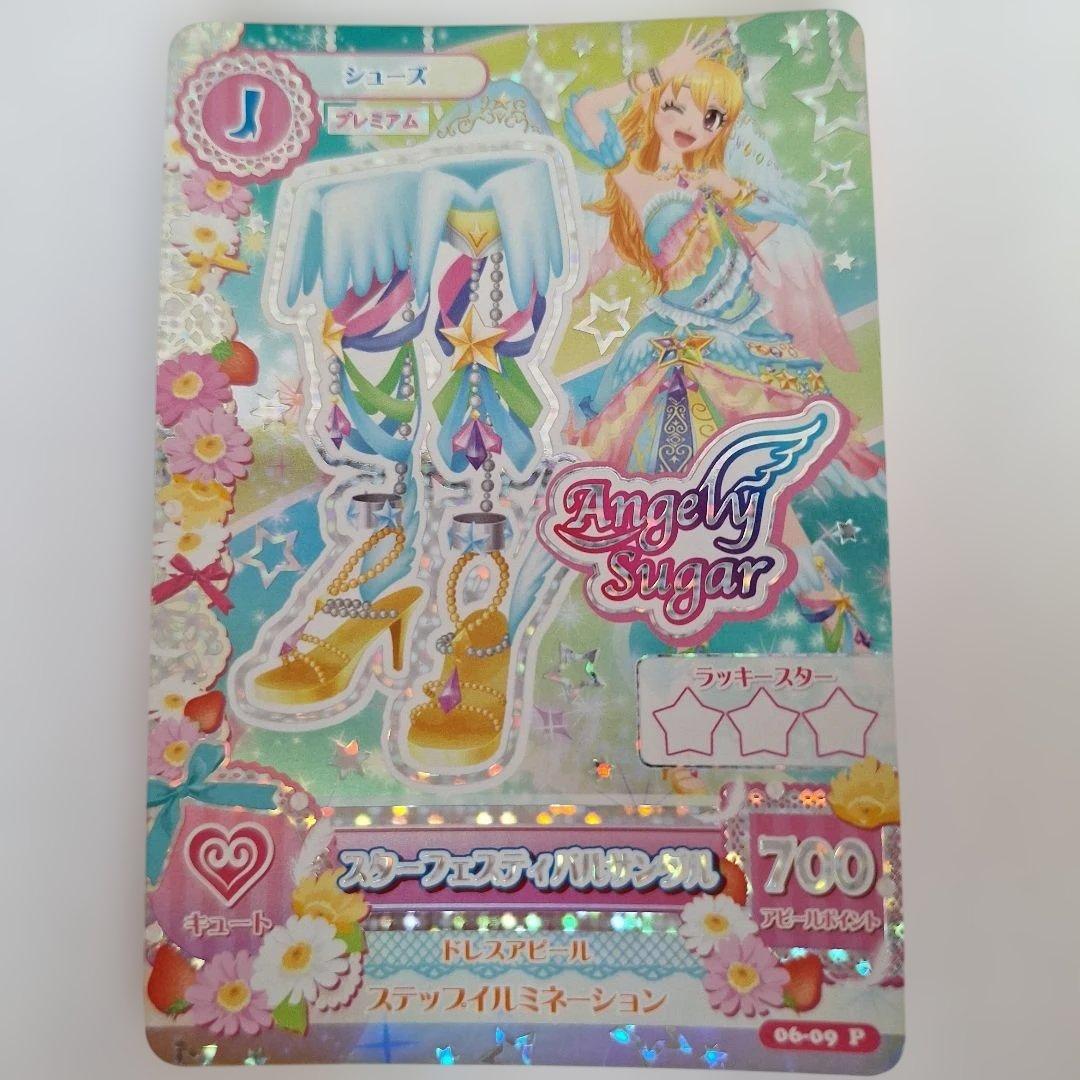 ふ*ゆ様 アイカツカード スターフェスティバルコーデ