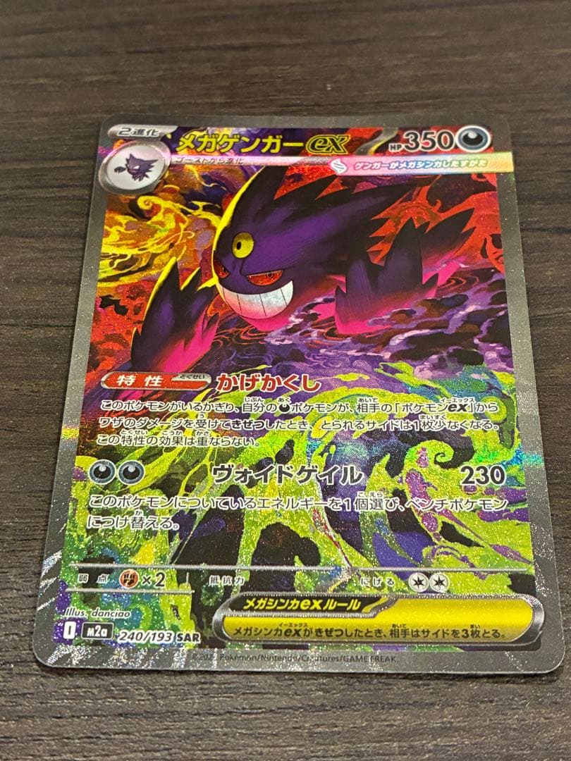 【大特価】メガゲンガーex SAR ※初期傷有