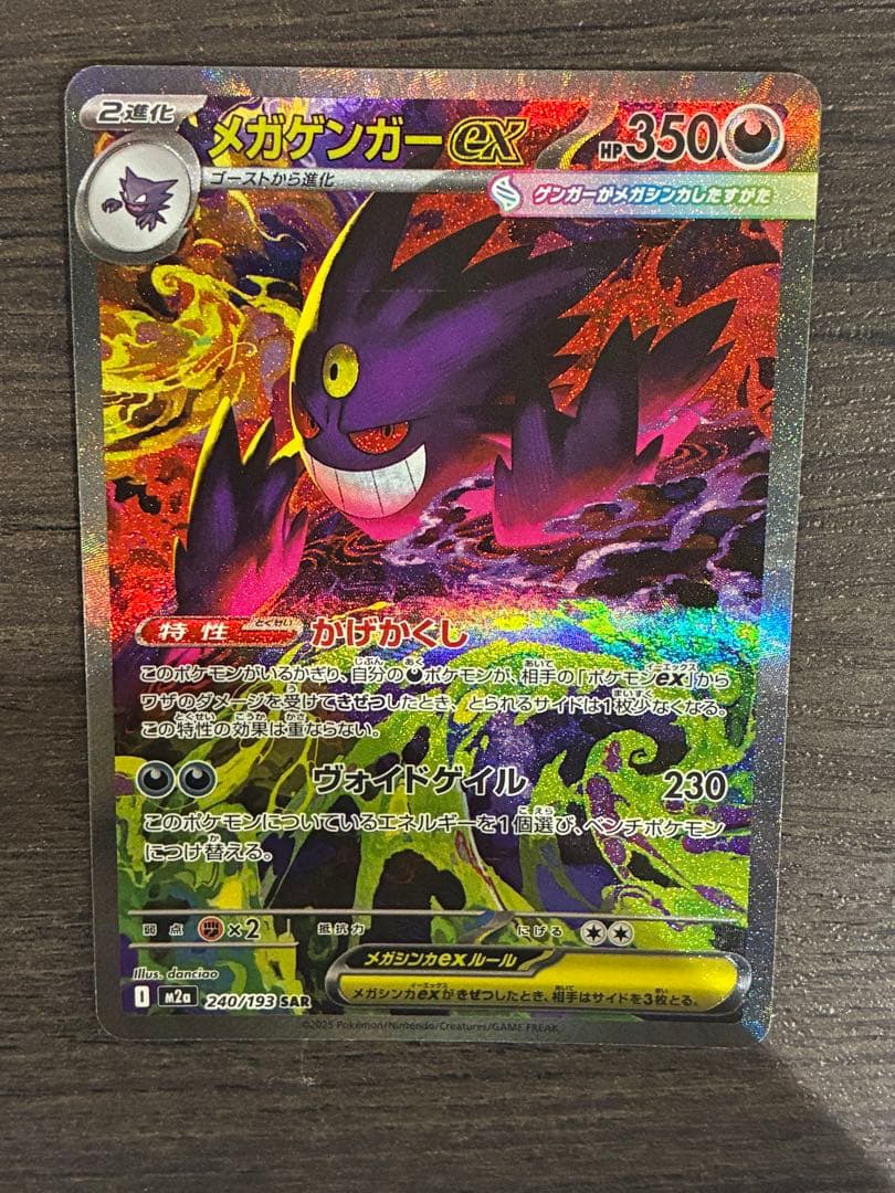 【大特価】メガゲンガーex SAR ※初期傷有