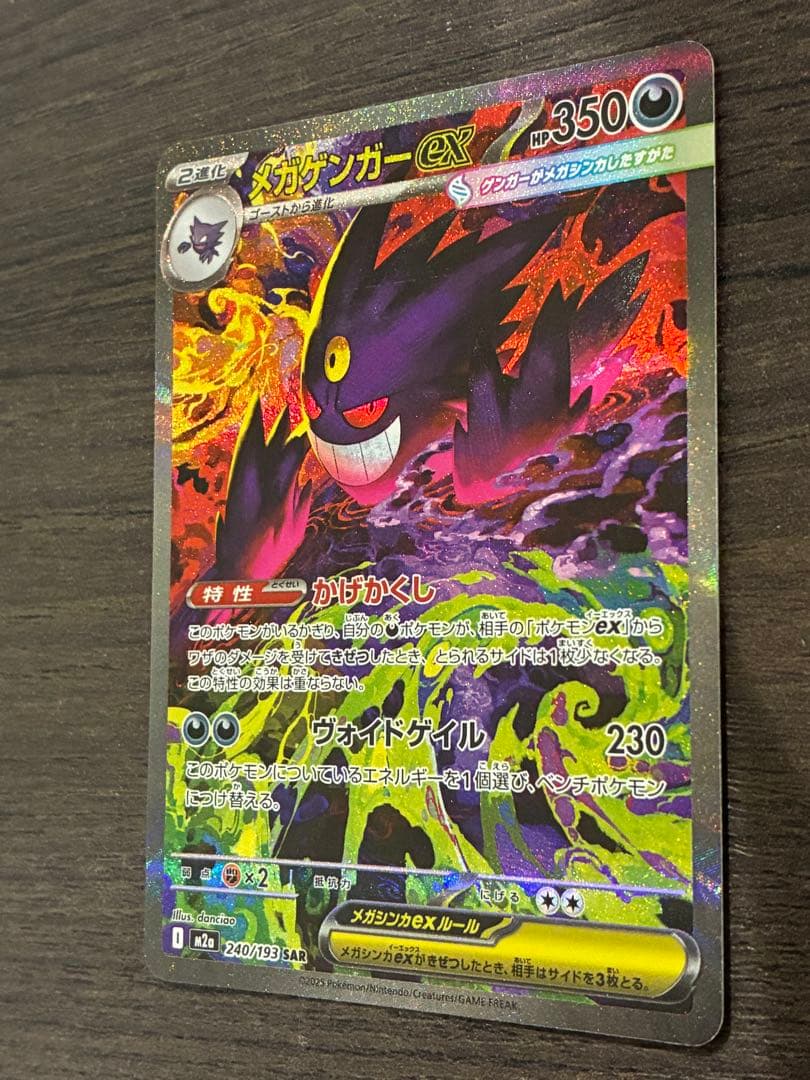 【大特価】メガゲンガーex SAR ※初期傷有