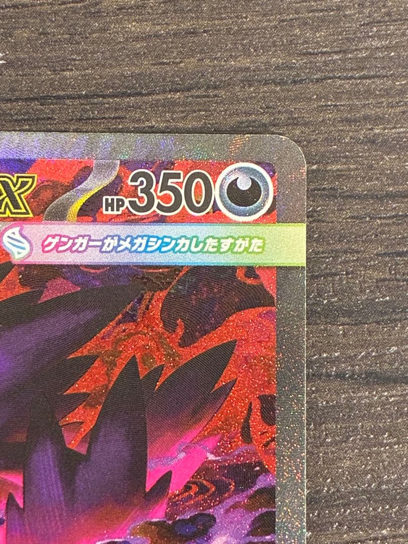 【大特価】メガゲンガーex SAR ※初期傷有