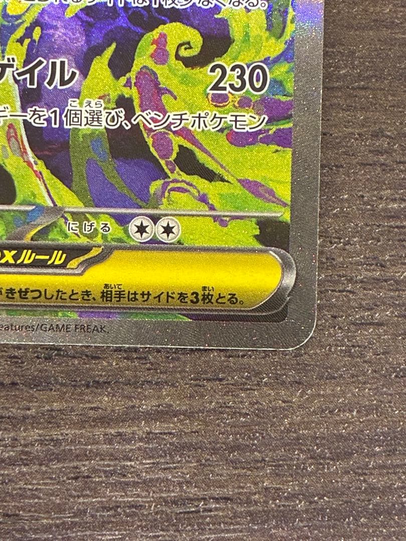 【大特価】メガゲンガーex SAR ※初期傷有