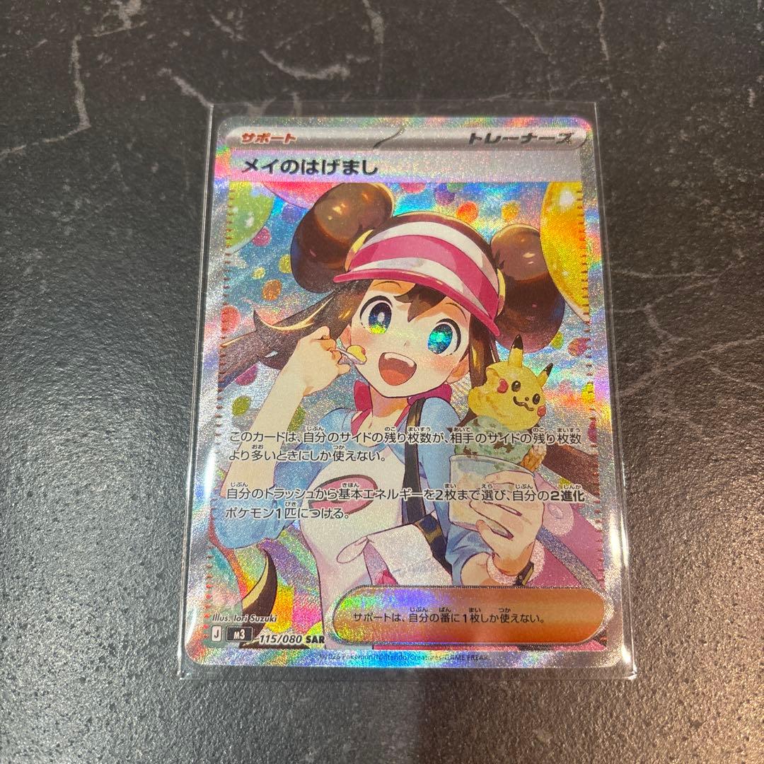 メイのはげまし SAR ポケモンカード　ムニキスゼロ　センタリング◯