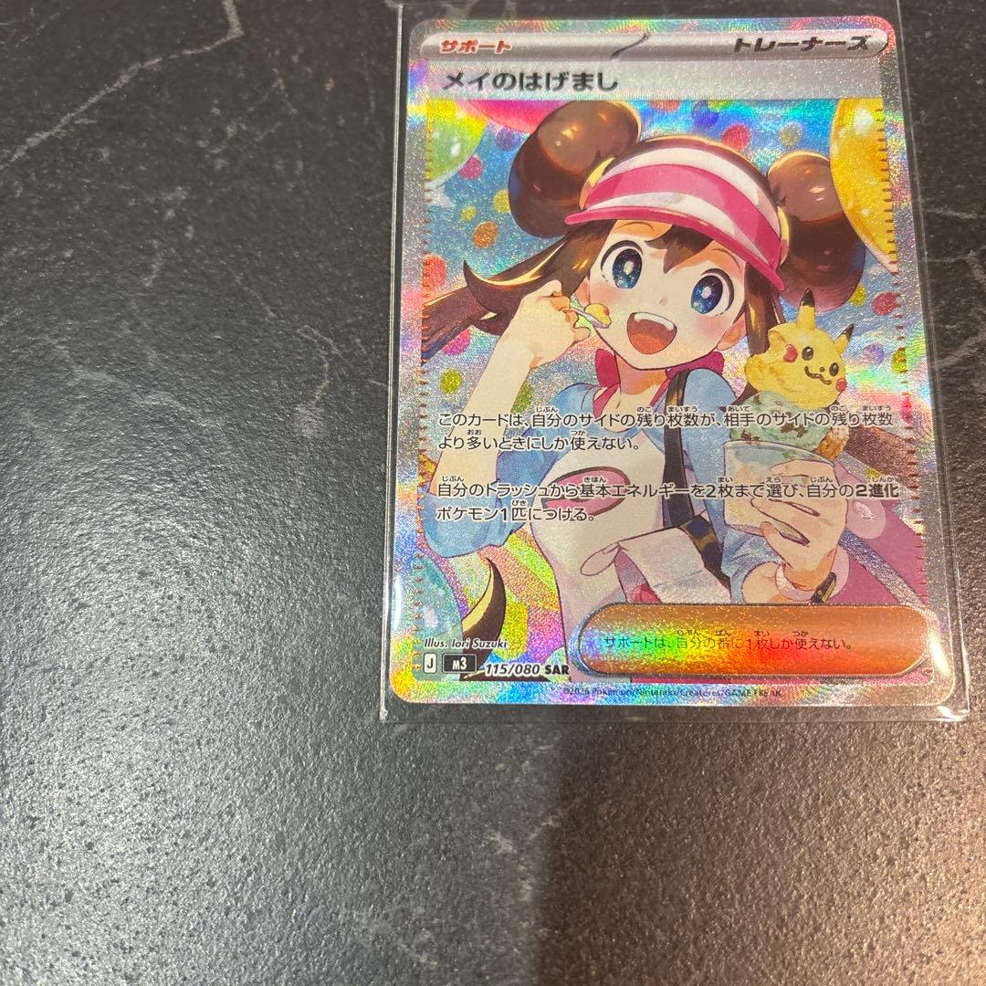 メイのはげまし SAR ポケモンカード　ムニキスゼロ　センタリング◯