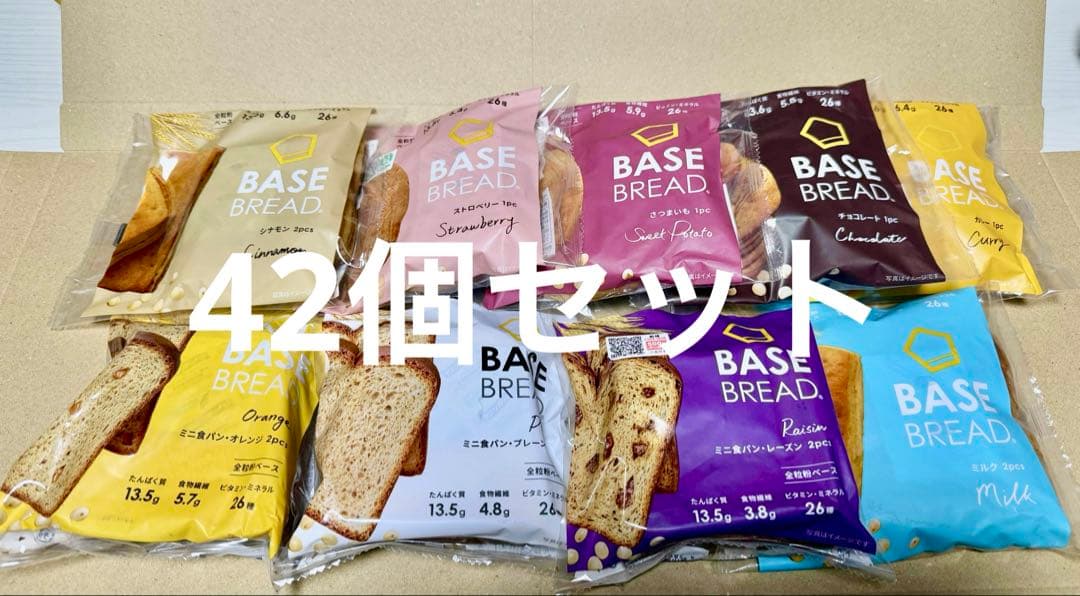 8種42袋BASE BREAD ベースブレッド
