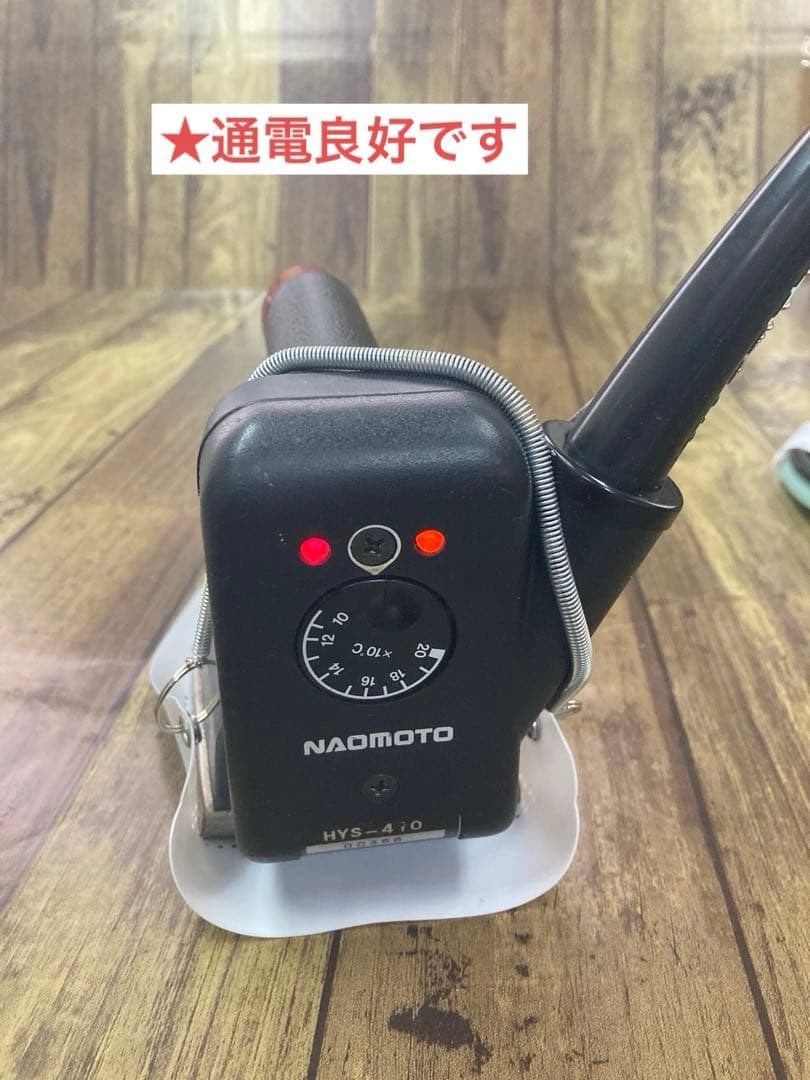 ★美品★メンテ★清掃済★ナオモト　HYS-410 スチームアイロン★タンク新品付