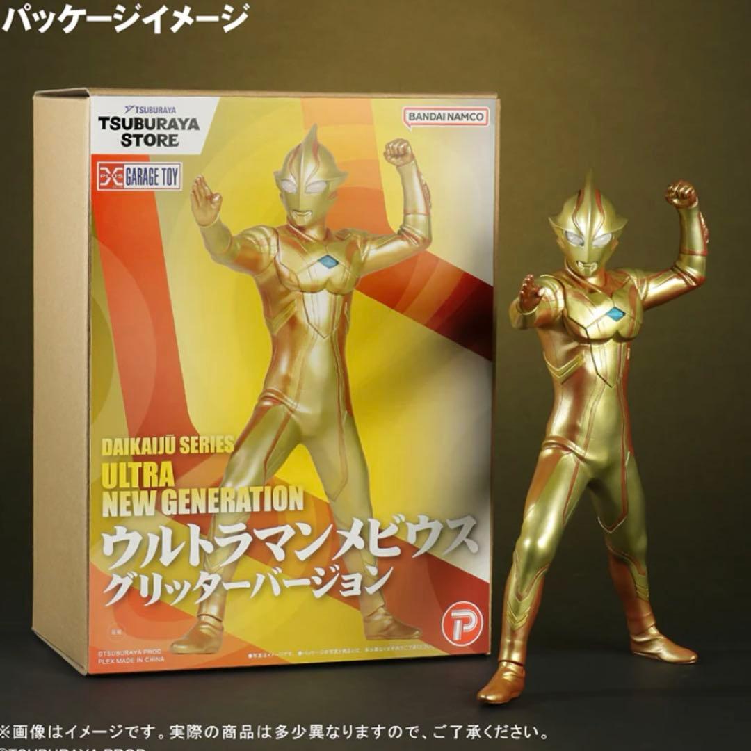 大怪獣シリーズ ウルトラマンメビウス グリッターバージョン