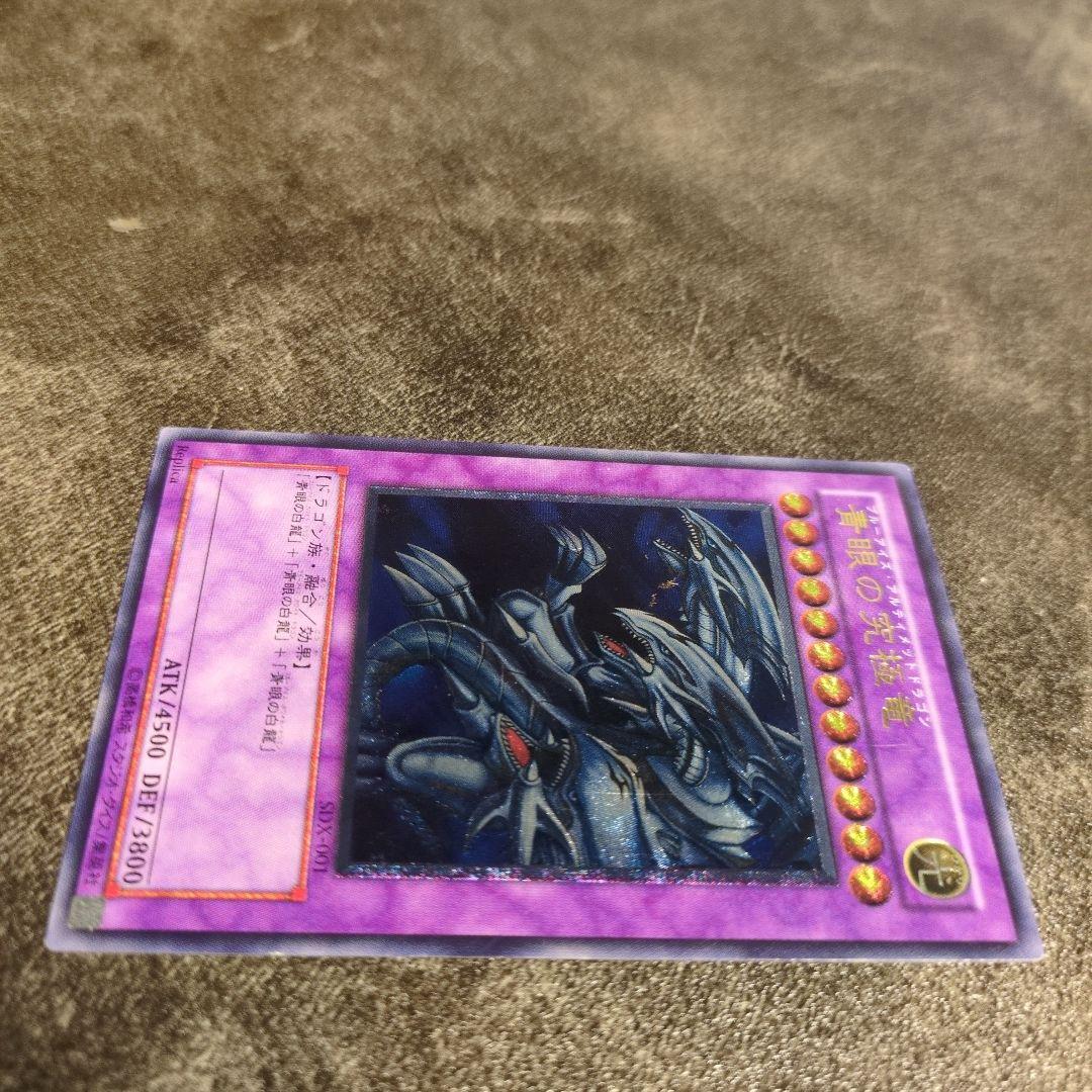 遊戯王 青眼の究極竜 レリーフ