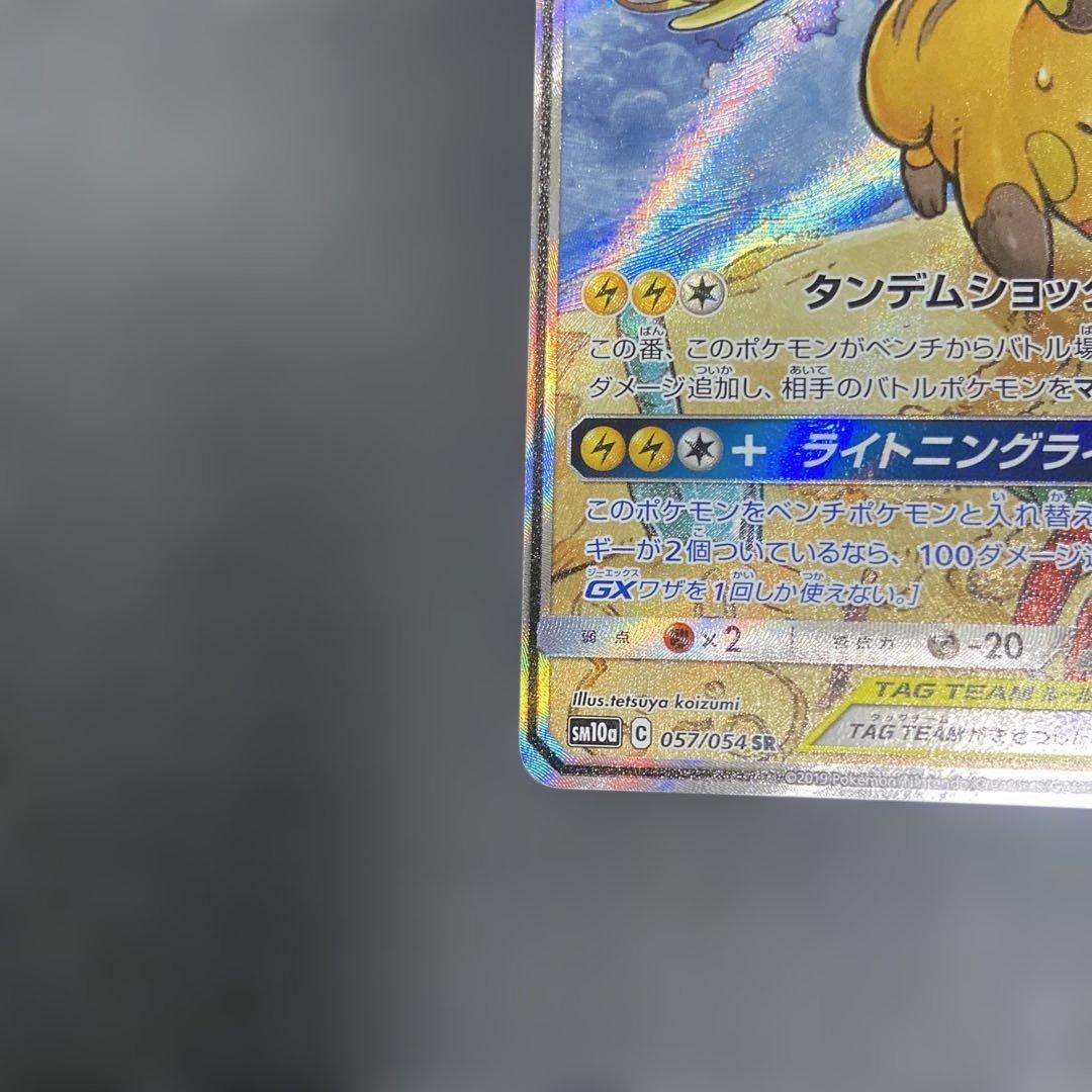 ライチュウ&アローラライチュウGX SA