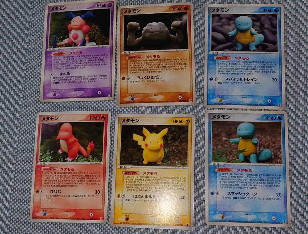 メタモン PCG 6枚セットまとめ売り