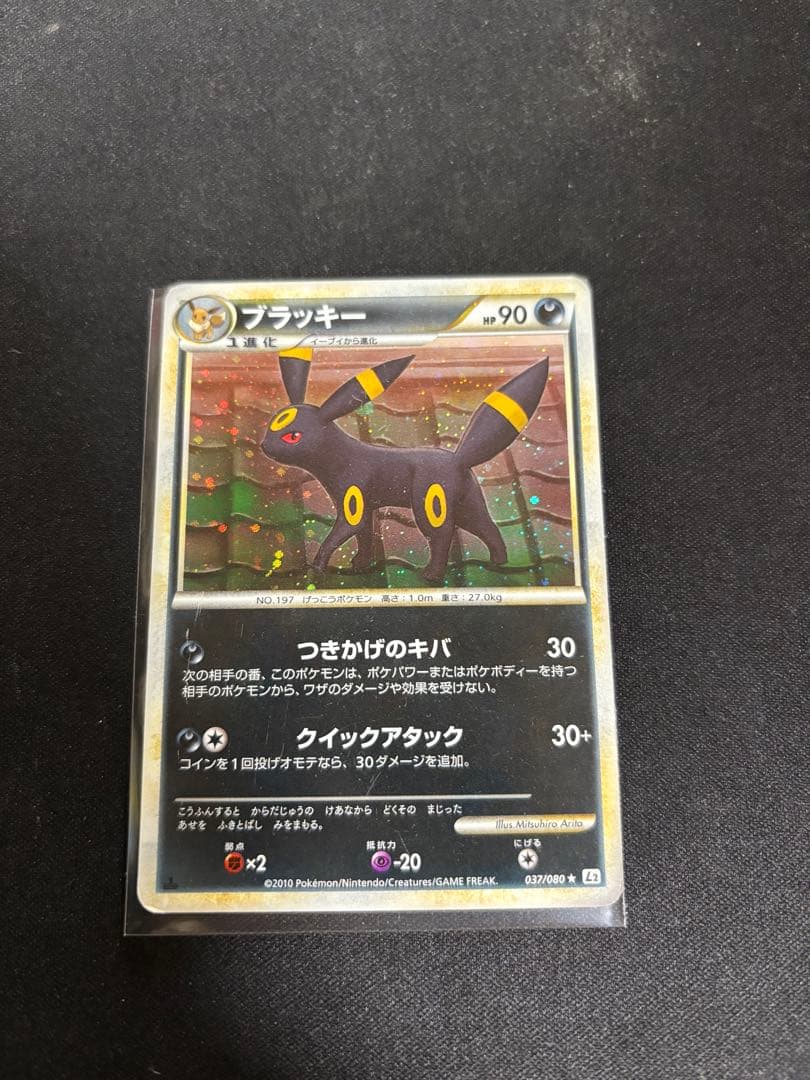 【希少】ブラッキー ★ L2 よみがえる伝説 037/080