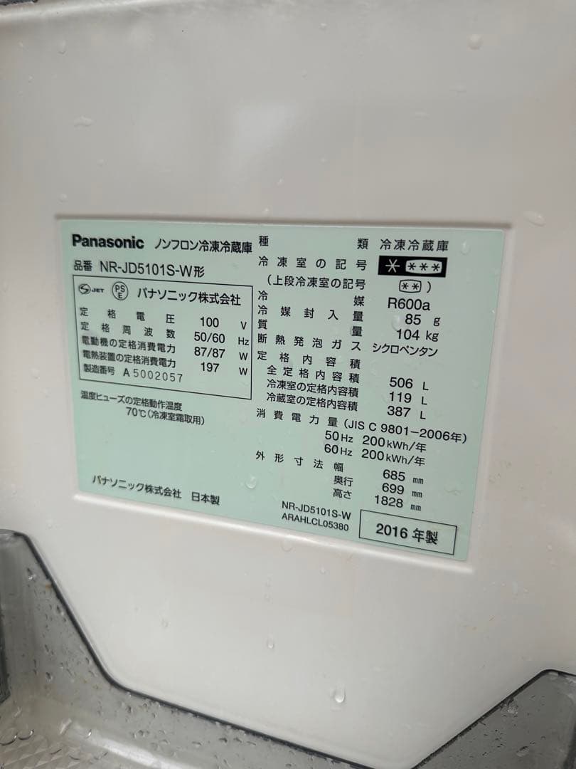 【2016年製】Panasonic 506L 大型冷蔵庫 NR-JD5101S