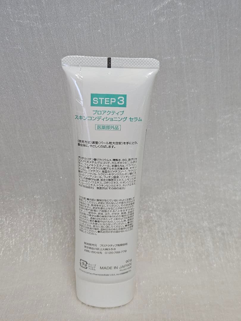 【匿名発送】proactiv plus スキンケアセット 3ステップ