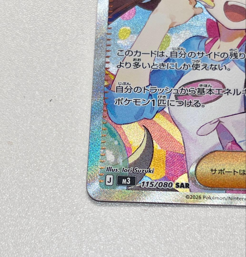 x*z様 【美品】メイのはげまし SAR [M3 115/080] 安心鑑定付き