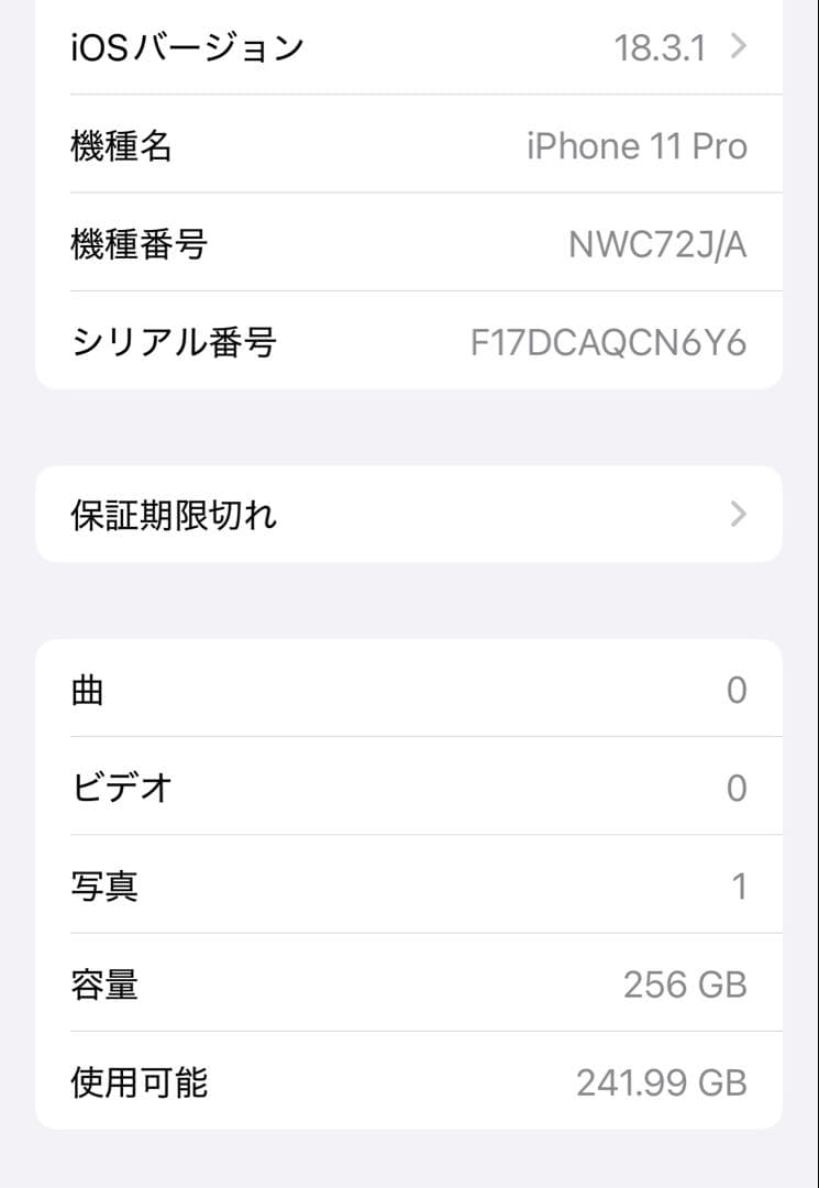 スマートフォン本体 Apple iPhone 11 Pro 256G
