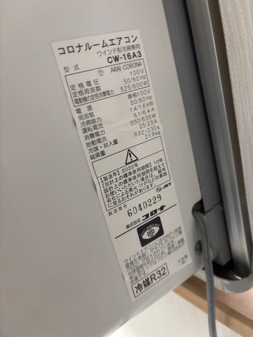 【期間限定】送料込 CORONA製窓用エアコンCW-16A3
