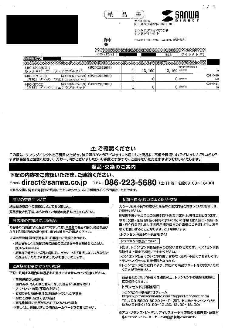 ネックスピーカー・オーディオトランスミッターセット 402-SP102SET1