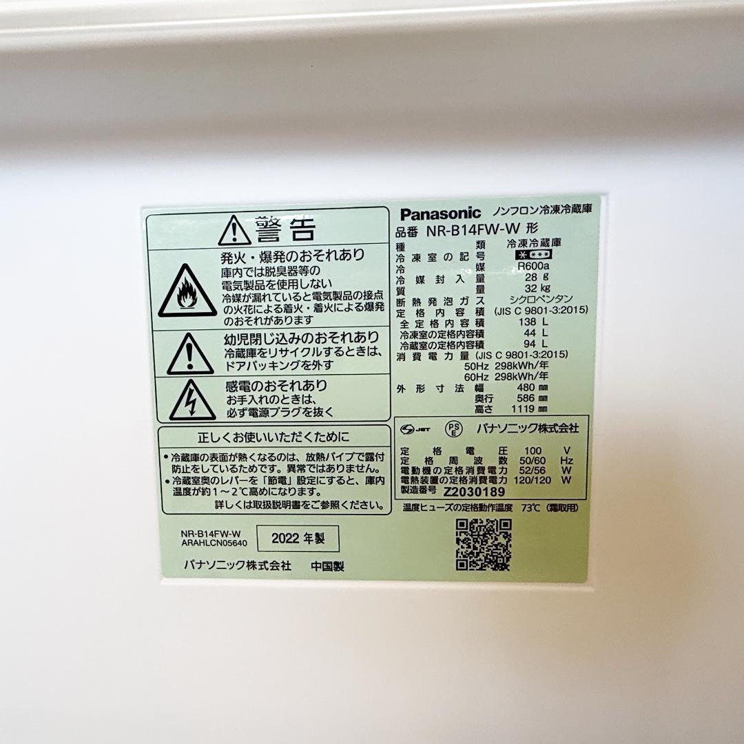 Panasonic 冷蔵庫 一人暮らし 138L 2022年製