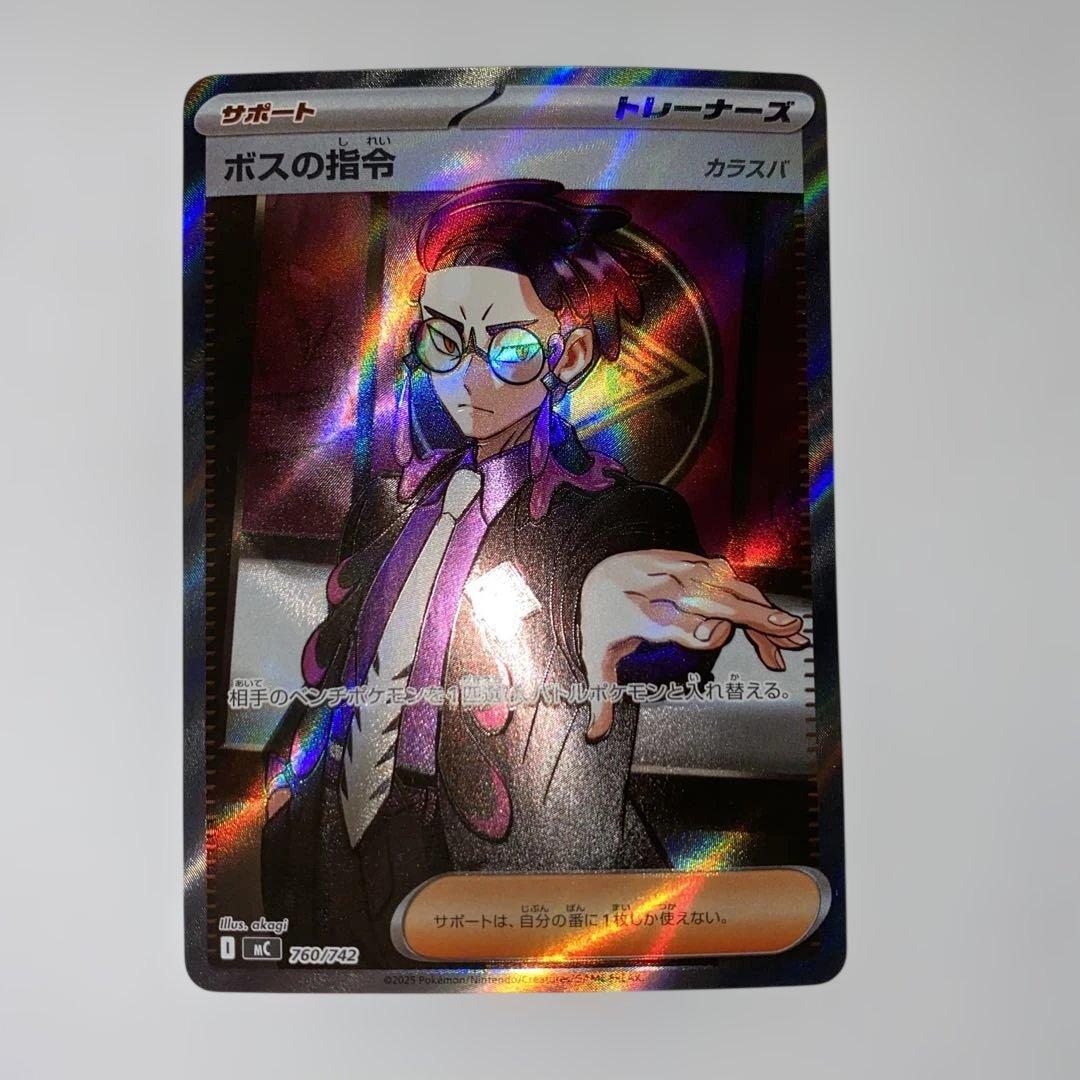 ボスの指令 カラスバ SR仕様760/742