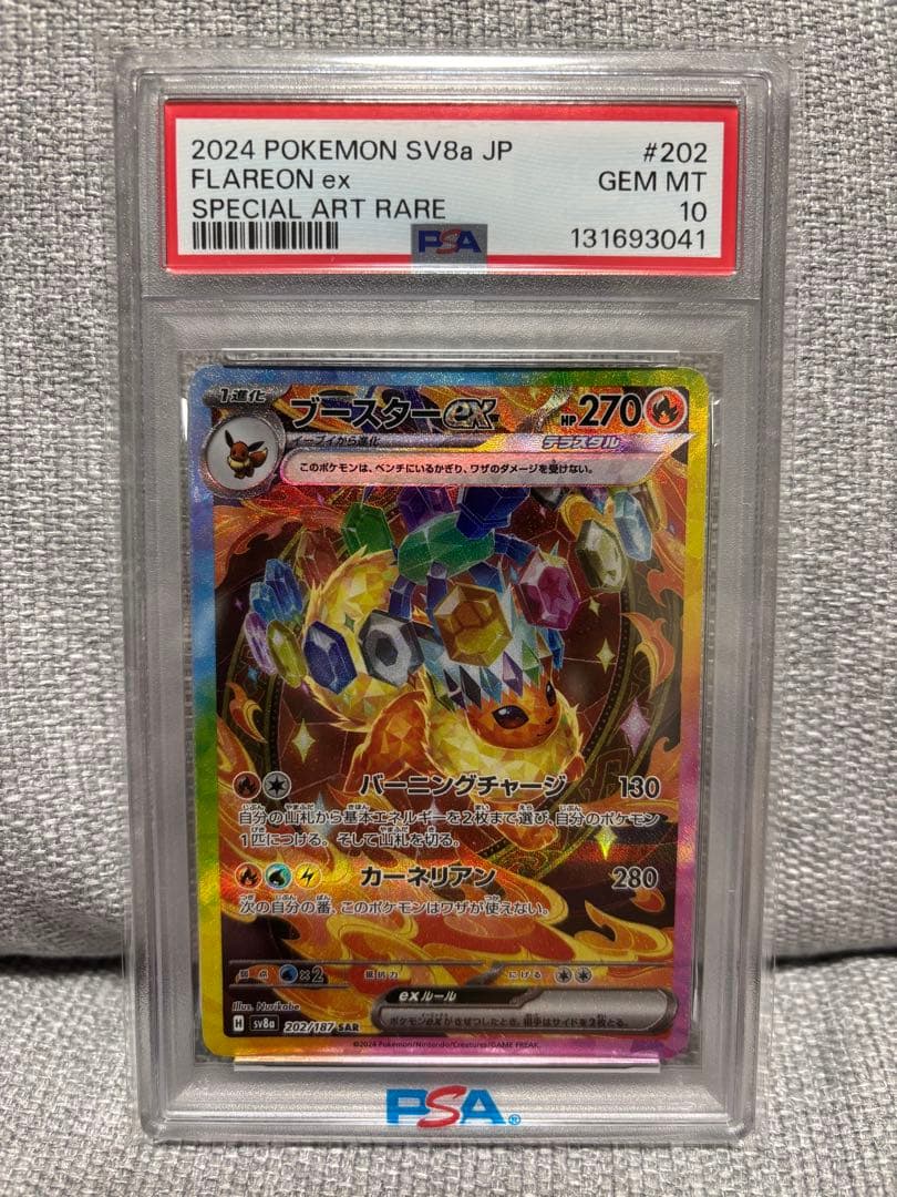 ブースターEX SAR