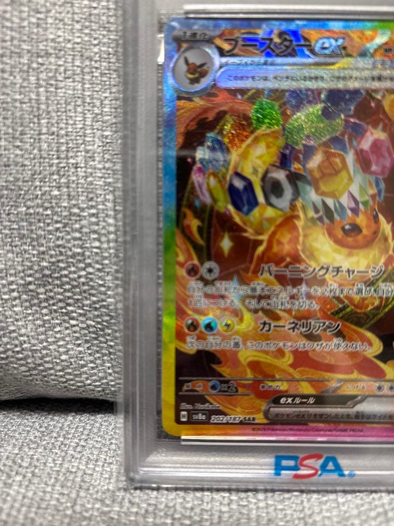 ブースターEX SAR