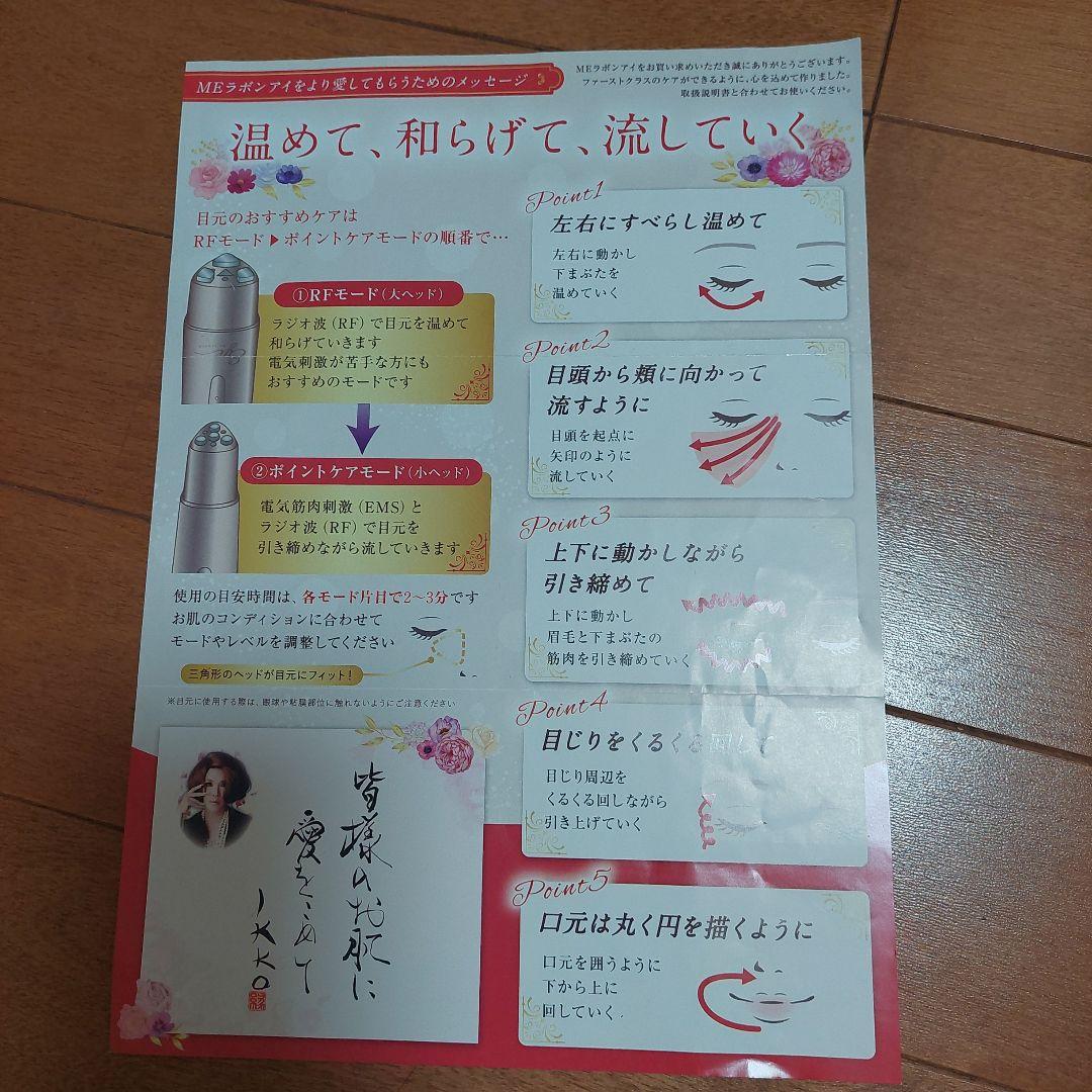 ikkoプロデュース Eye ME LABOUM 目もとエステ・マッサージャー