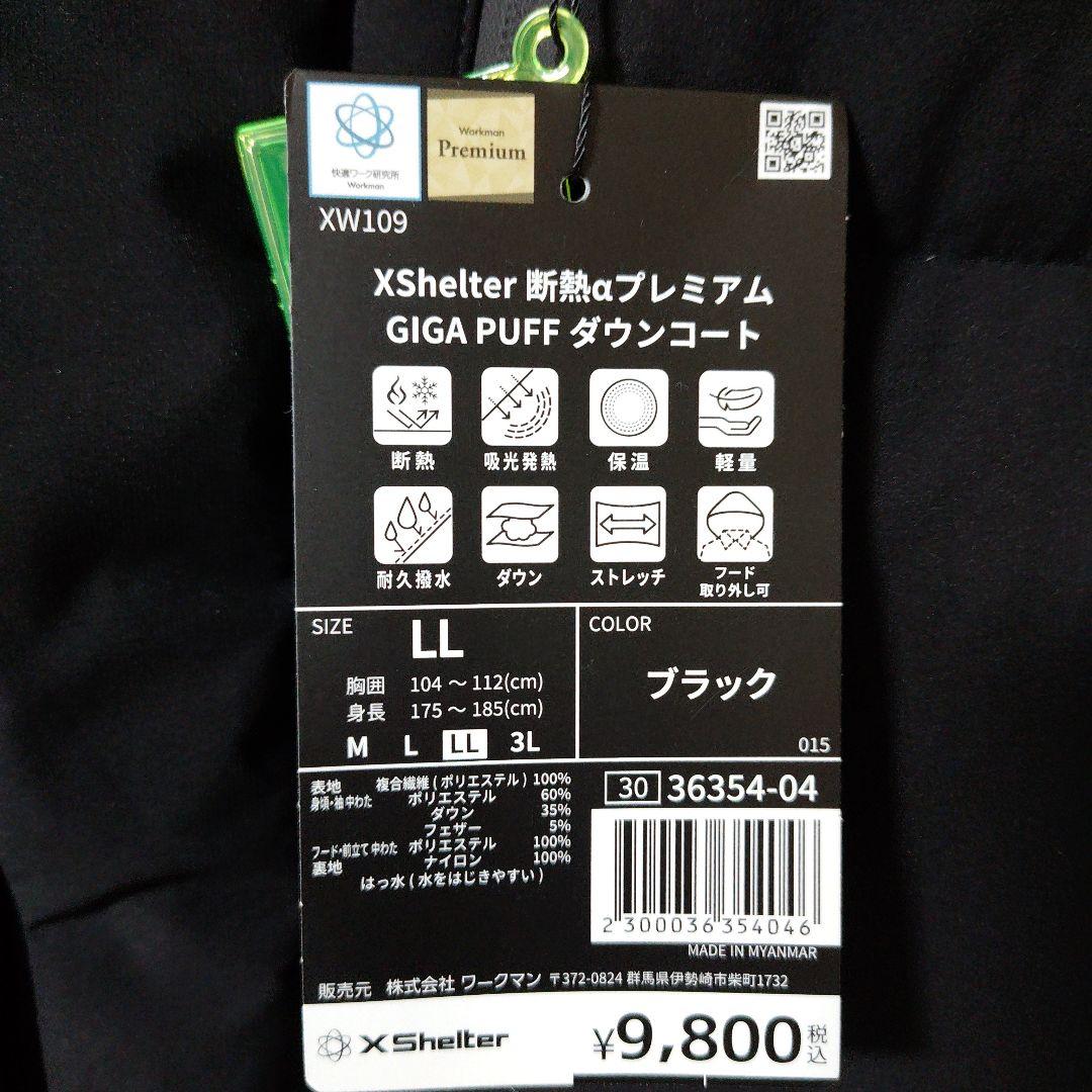 XSheiter断熱αプレミアムGIGA PUFFダウンコート