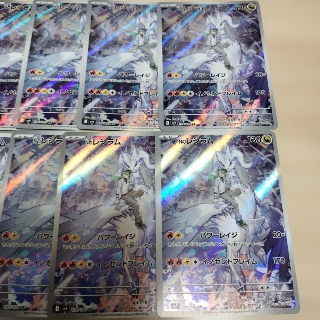 Nのレシラム ar 10枚セット