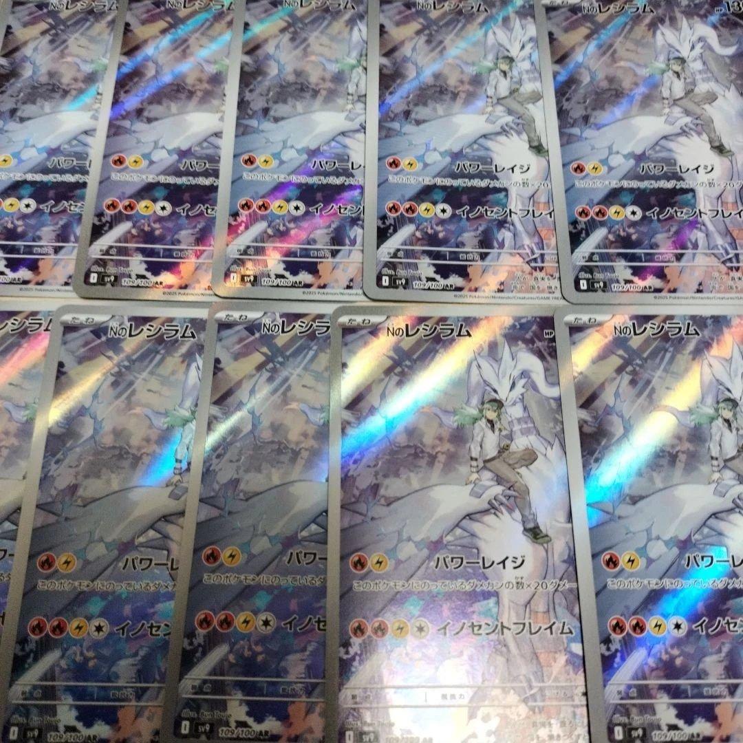 Nのレシラム ar 10枚セット