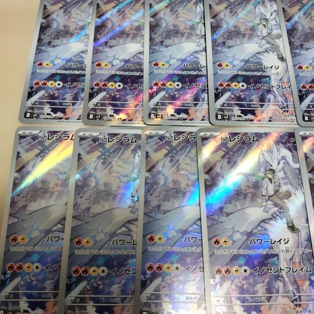 Nのレシラム ar 10枚セット