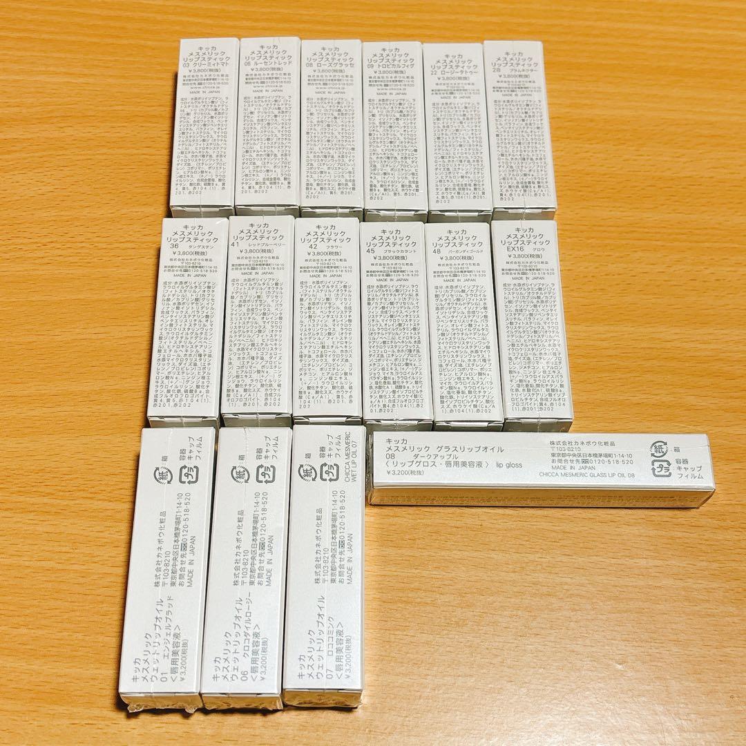 キッカ CHICCA リップ リップグロス リップオイル 16本まとめ売り