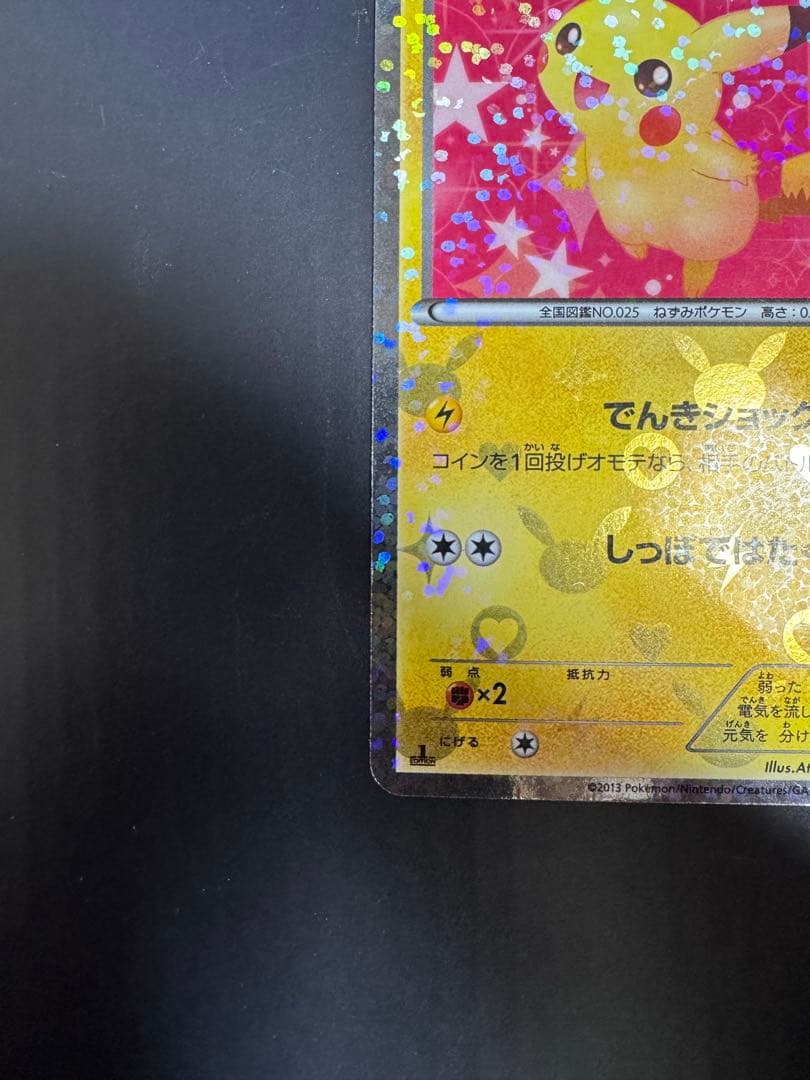 し*ん様 ピカチュウ　007/020 シャイニーコレクション