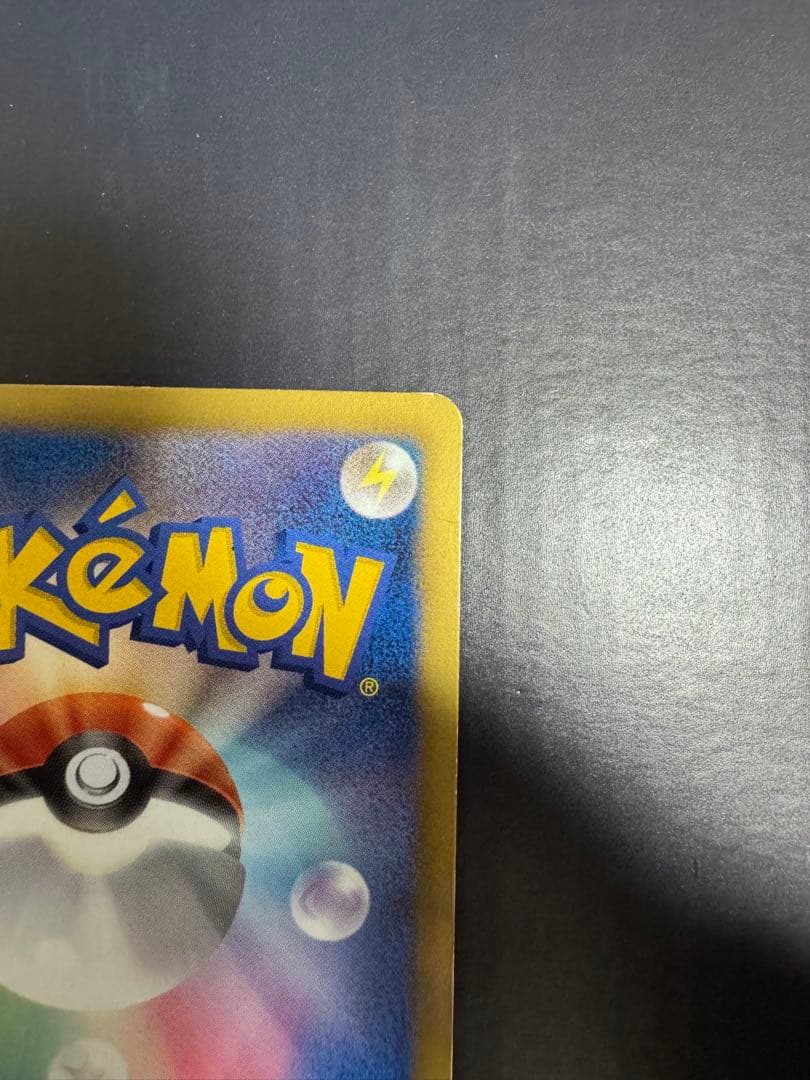 し*ん様 ピカチュウ　007/020 シャイニーコレクション