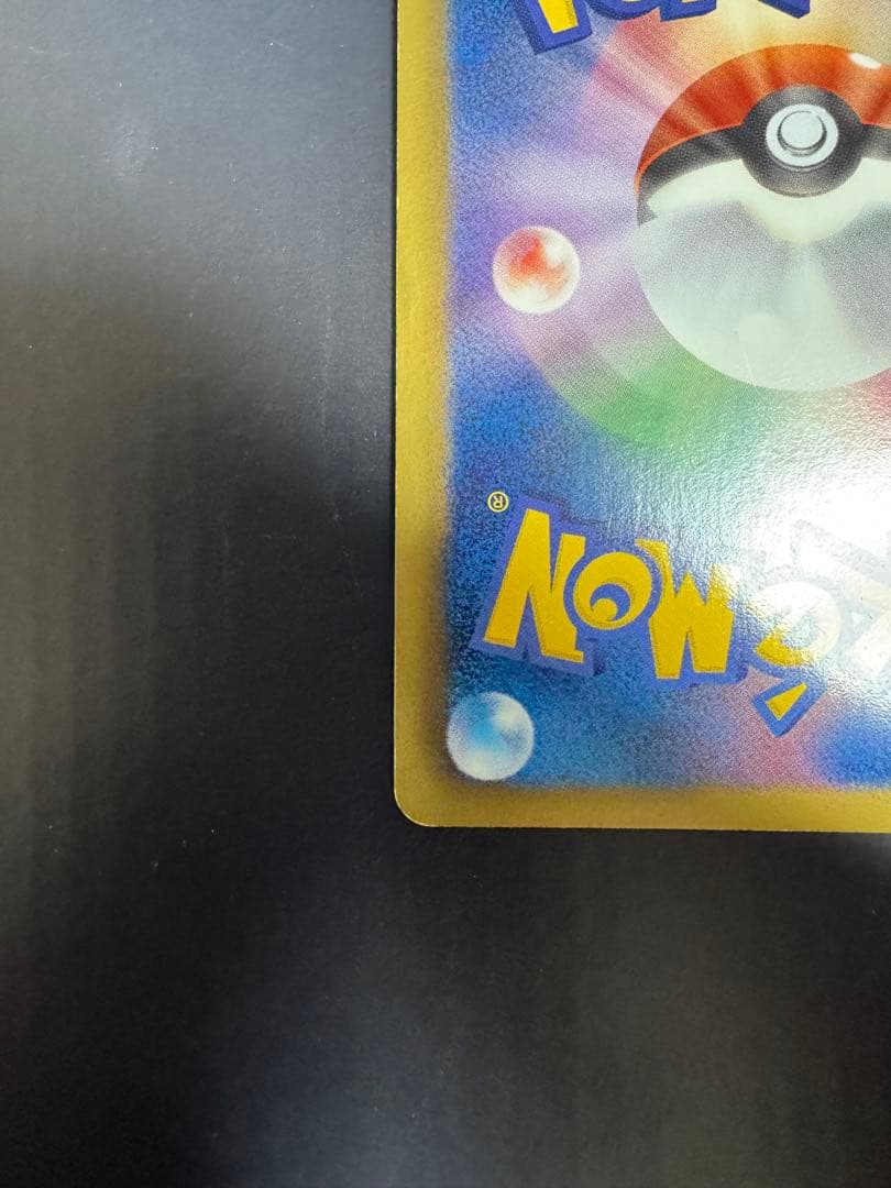 し*ん様 ピカチュウ　007/020 シャイニーコレクション