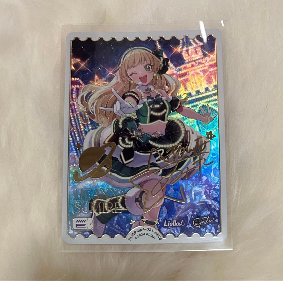 ラブカ　SAPPHIRE MOON Liella! 平安名すみれ　SECE