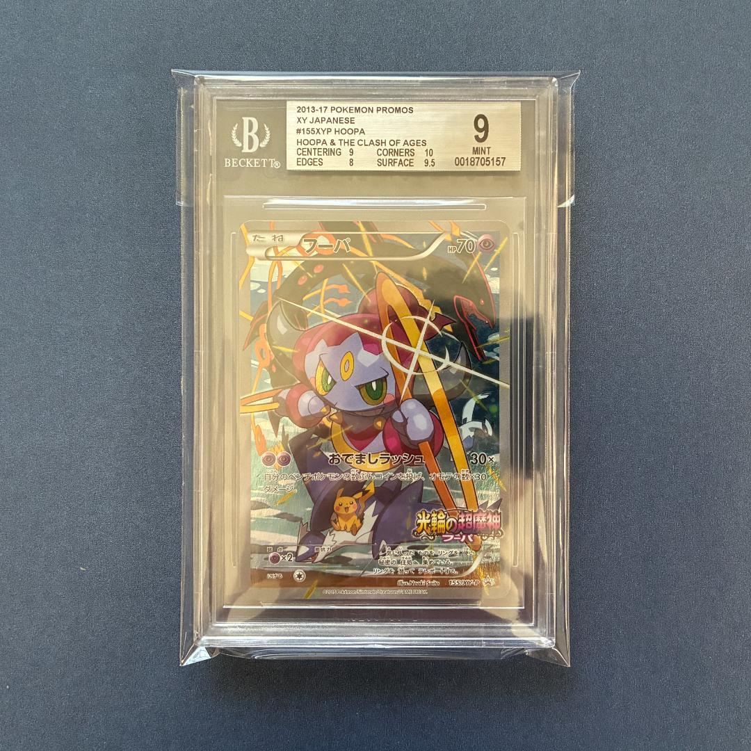 フーパ BGS9 光輪の超魔神 入場者特典 155/XY-P PSA9 ②