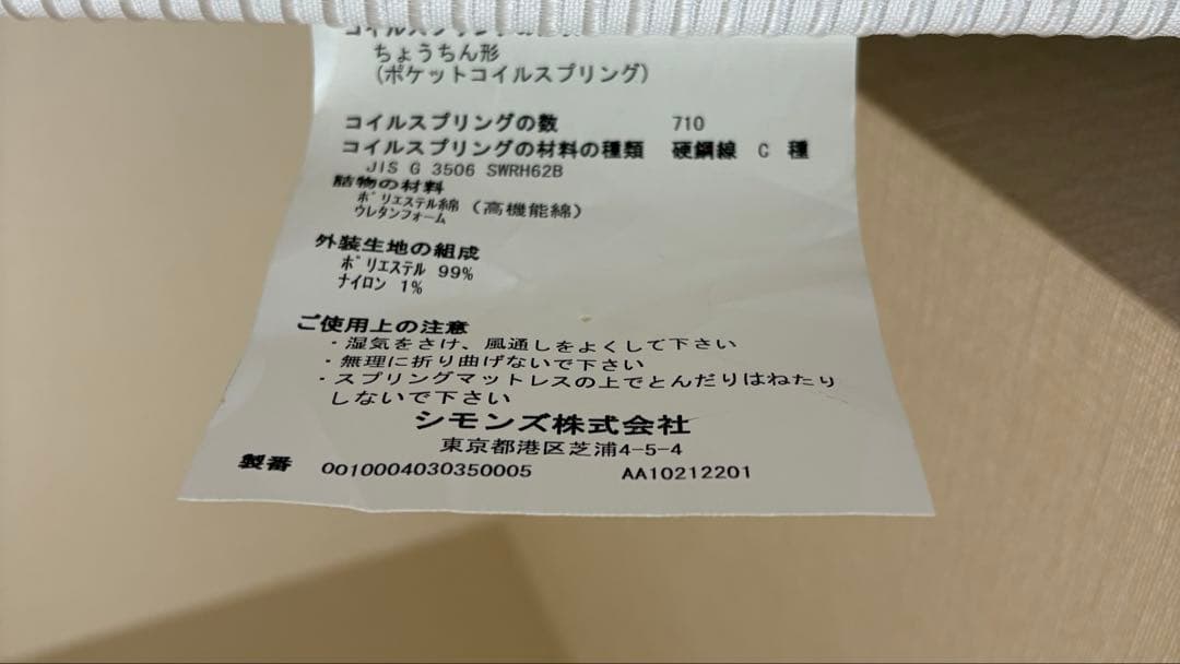 Beautyrest Simmons セミダブルマットレス　クラウンエンパイアー