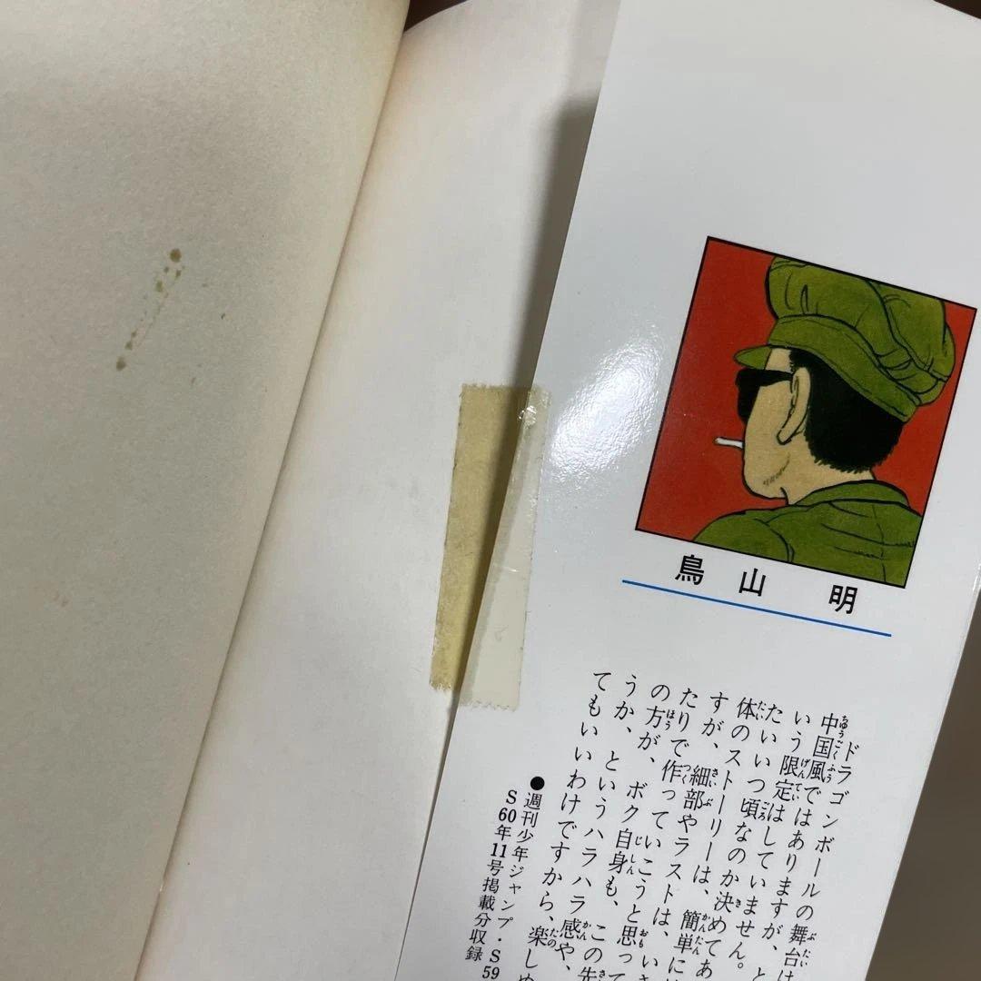 ドラゴンボール　全42巻セット