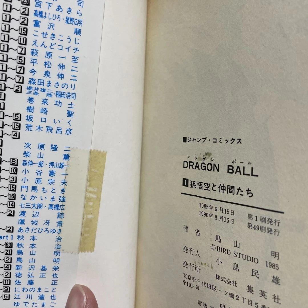 ドラゴンボール　全42巻セット