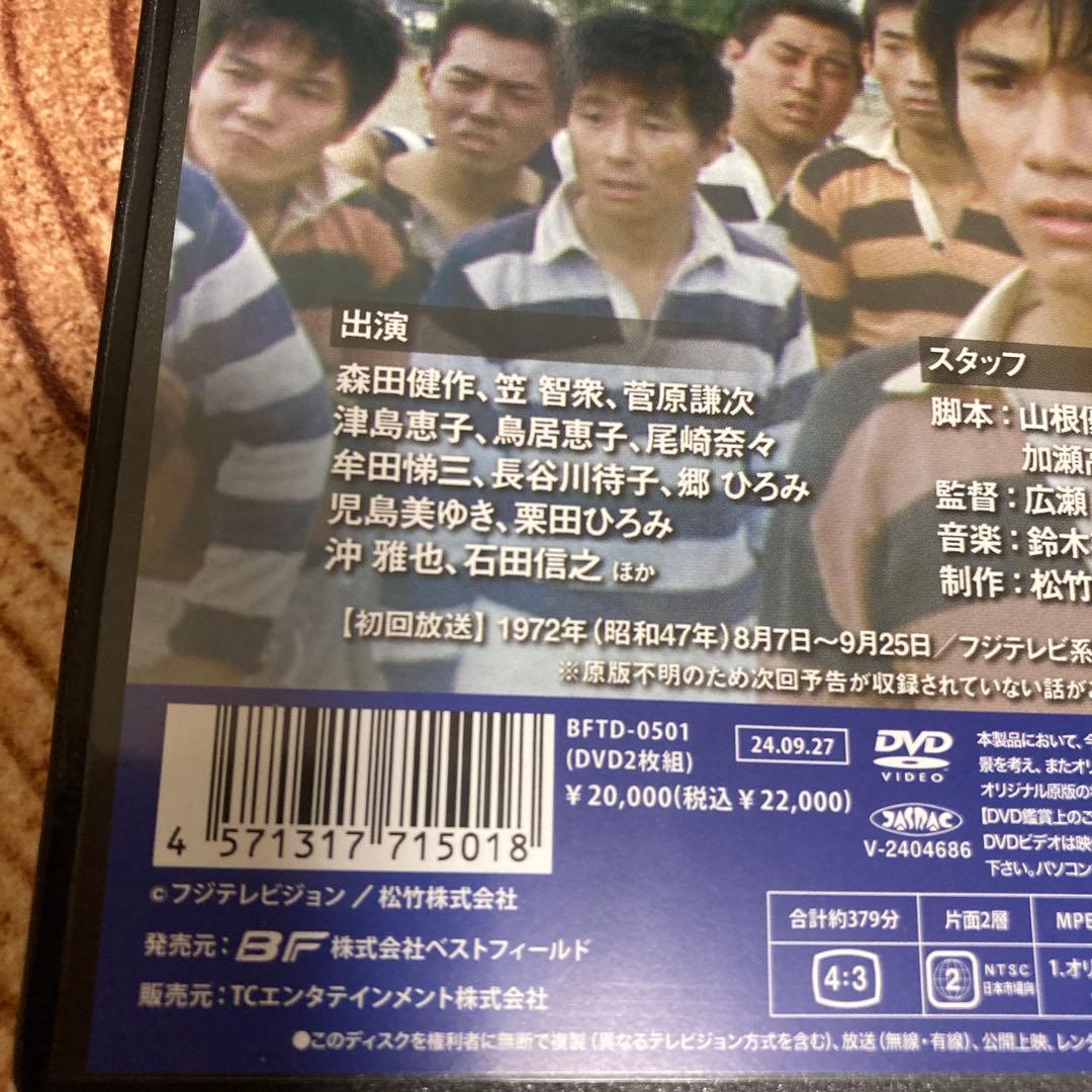あしたに駈けろ! コレクターズDVD BOX〈2枚組〉森田健作主演
