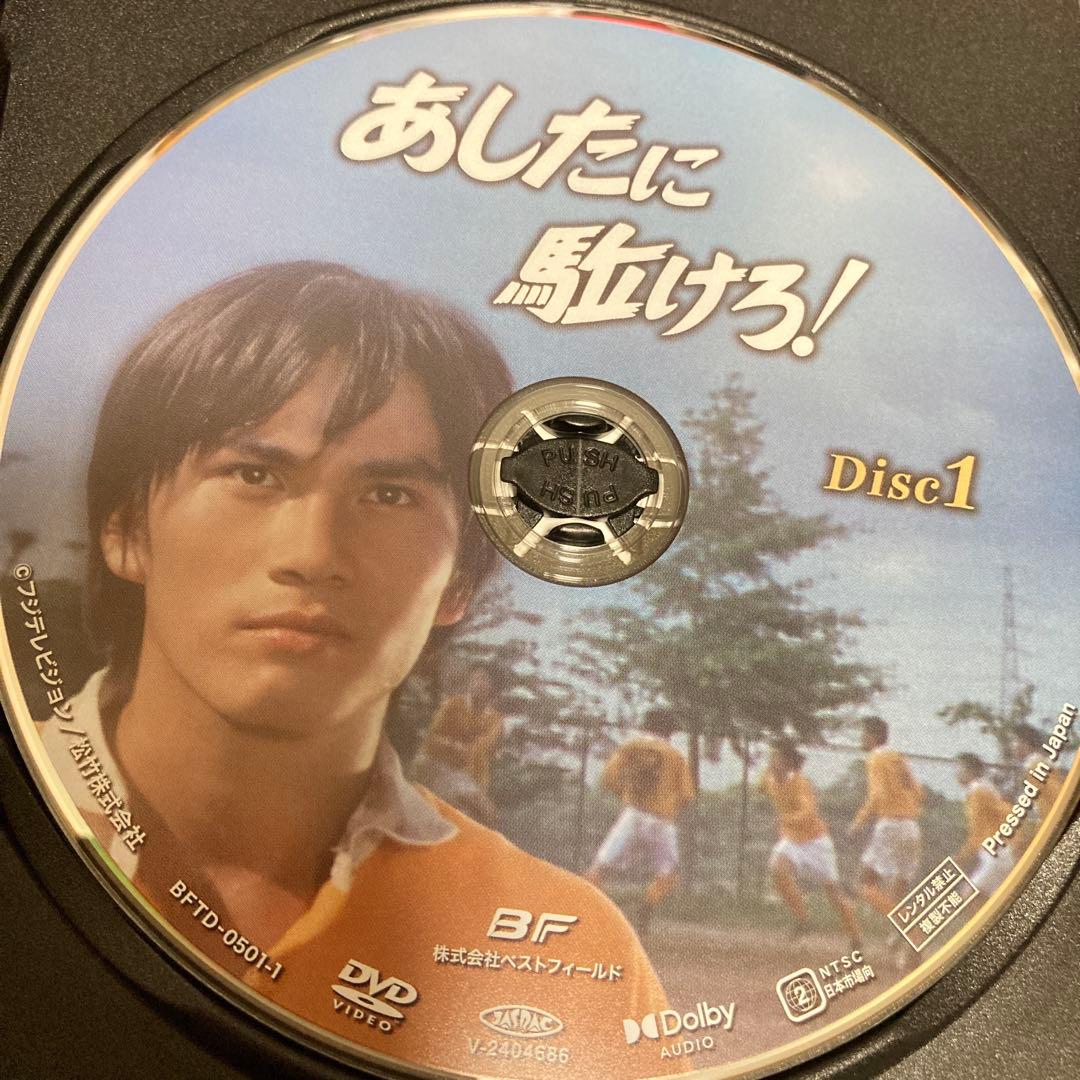 あしたに駈けろ! コレクターズDVD BOX〈2枚組〉森田健作主演